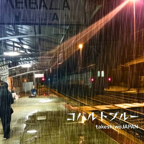 コバルトブルー