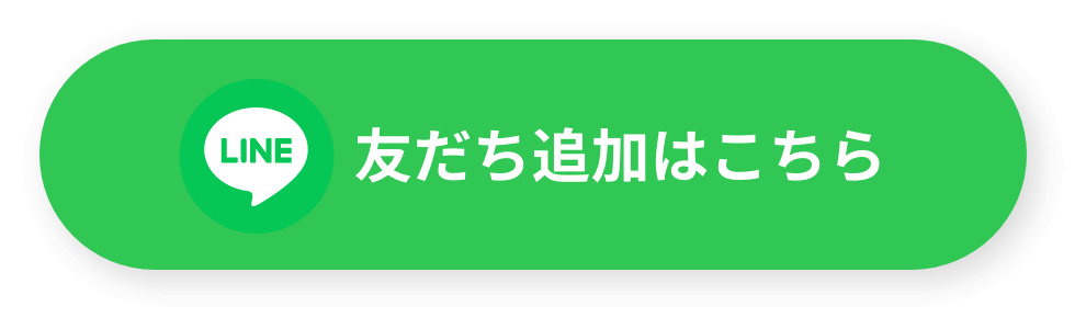 公式LINE